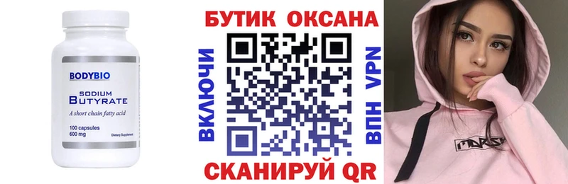 Бутират BDO  где можно купить наркотик  Кирсанов 