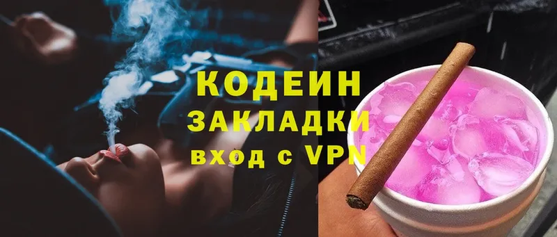 Codein Purple Drank  где найти наркотики  Кирсанов 